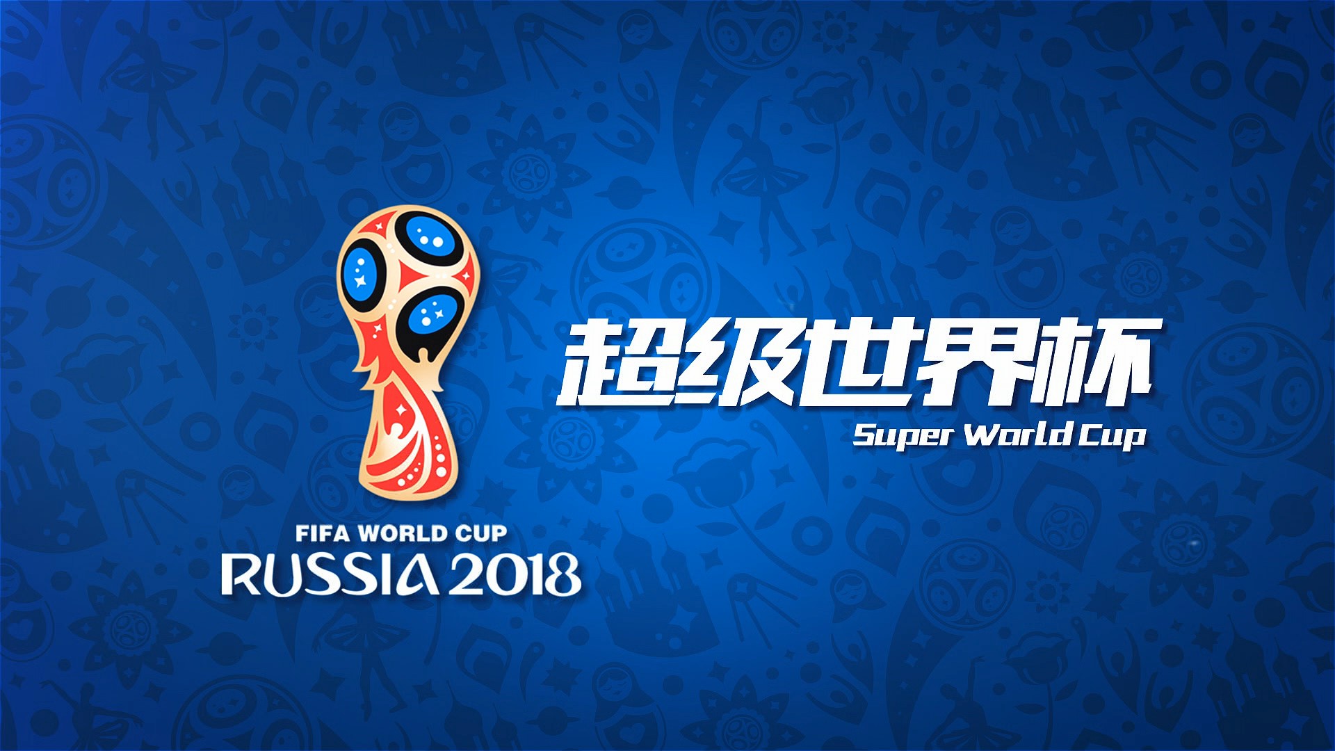 他们近